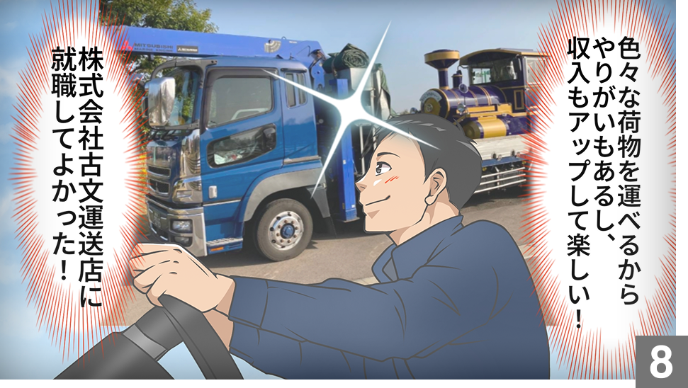 古文運送店について